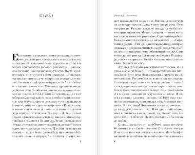 Над пропастью во ржи с доставкой по Минску от 70 рублей бесплатно!